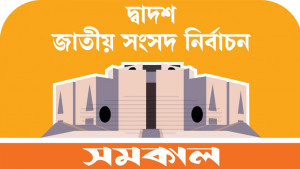 নির্বাচন পর্যবেক্ষণ করবে ভারত চীন রাশিয়াসহ ৯ দেশ