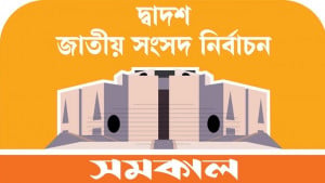 সালথায় স্বতন্ত্র প্রার্থীর দুই সমর্থককে অর্থদণ্ড