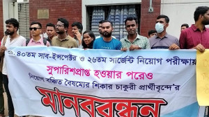 সুপারিশপ্রাপ্ত হয়েও নিয়োগ বঞ্চিত ৮০ এসআই-সার্জেন্টের মানববন্ধন