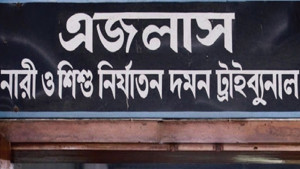 বরখাস্ত এএসপি প্রিন্সের বিরুদ্ধে অভিযোগ গঠন