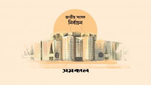 নওগাঁ-২ আসনে ভোট ১২ ফেব্রুয়ারি