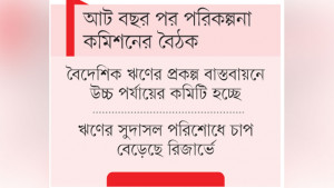সহজ শর্তের বৈদেশিক ঋণে জোর দিতে চায় সরকার