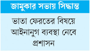 তিন রাজাকারসহ স্বীকৃতি বাতিল ১২ জনের