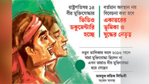 ভুয়া মুক্তিযোদ্ধা সনদ দিচ্ছে জামুকাই