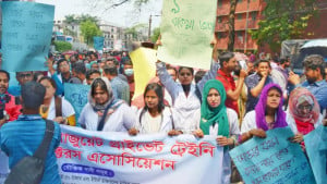 চার দাবিতে ইন্টার্ন চিকিৎসকদের ৪৮ ঘণ্টার কর্মবিরতি