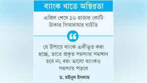 একীভূতকরণের  চাপিয়ে দেওয়া  সিদ্ধান্তে হোঁচট
