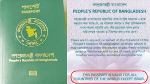 দেশের পাসপোর্টে ‘এক্সেপ্ট ইসরায়েল’ পুনর্বহাল দাবি