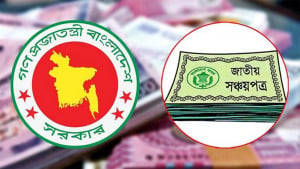 সুদহার বাড়ছে সঞ্চয়পত্রের