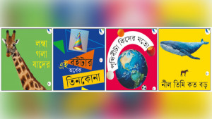 খুঁজে নাও জানা প্রশ্নের অজানা উত্তর