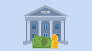 ব্যাংক থেকে টাকা উত্তোলনের নির্ধারিত সীমা উঠে গেল