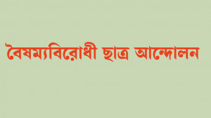 আইনের সুশাসন-সামাজিক ন্যায়বিচার প্রতিষ্ঠায় বাধার সম্মুখীন সরকার
