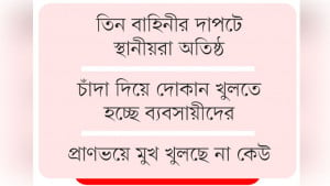 খুলনায় ফিরেছে সন্ত্রাসীরা পাড়ামহল্লায় সশস্ত্র মহড়া