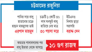 ২৬ কোটি টাকার বালু  ৩৯ লাখ টাকায় বিক্রি
