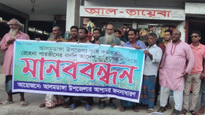আলমডাঙ্গায় কৃষি অফিসার বদলির প্রতিবাদে কৃষকদের মানববন্ধন