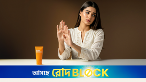 রোদের ক্ষতি থেকে ত্বক বাঁচাতে সানস্ক্রিন