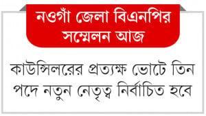 ‘বিতর্কিত’ কাউন্সিলর তালিকা নিয়ে প্রার্থীদের মধ্যে উত্তেজনা