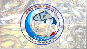 জাতীয় মৎস্য সপ্তাহ শুরু আজ