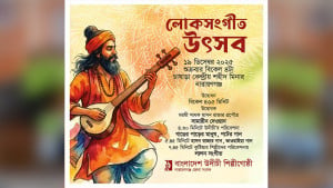 নারায়ণগঞ্জে উদীচীর লোকসংগীত উৎসব বাতিল