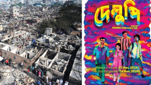 দেলুপি সিনেমার টিকেটের টাকার অংশ পাবে কড়াইলবাসী