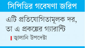 প্রতিযোগিতামূলক হয়নি  সৌরবিদ্যুতের দরপত্র