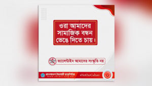 ভালোবাসা দিবস না পালনের আহ্বান ছাত্রশিবিরের