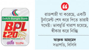 ক্রিকেটবিশ্বে দেশকে লজ্জায় ফেলেছে বিপিএল
