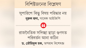 পুলিশের সংস্কার বাস্তবায়নে জরুরি রাজনৈতিক সদিচ্ছা