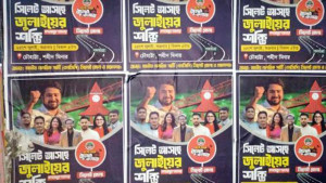 এনসিপির পোস্টার ছেঁড়ার ঘটনায় সিসিক’র তিন কর্মী বহিষ্কার