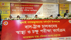 সড়কে মৃত্যু ঠেকাতে ১ হাজার বাস-ট্রাক চালকের চক্ষু ও স্বাস্থ্য পরীক্ষার কর্মসূচি