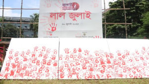 ছাত্র-জনতার অভ্যুত্থানের স্মৃতিতে ‘লাল জুলাই’
