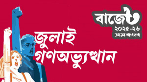 গণঅভ্যুত্থানে শহীদদের পরিবার এবং আহতদের জন্য বরাদ্দ ৪০৫ কোটি ২০ লাখ টাকা 