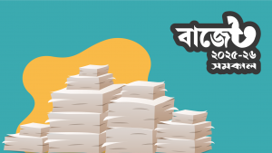 ৭ লাখ ৯০ হাজার কোটির বাজেটে ঘাটতি ২ লাখ ৬৬ হাজার কোটি টাকা