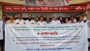 দাবি পূরণের আশ্বাসে কর্মবিরতি স্থগিত চিকিৎসকদের