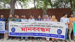 পুলিশ সদরদপ্তরের সামনে অব্যহতি পাওয়া এসআইদের মানববন্ধন