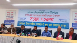 দশম গ্রেড বাস্তবায়নের দাবিতে কর্মবিরতিতে যাচ্ছেন মেডিকেল টেকনোলজিস্ট–ফার্মাসিস্টরা