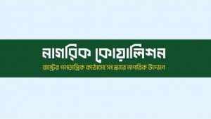 জুলাই সনদ বাস্তবায়ন আদেশ গণতান্ত্রিক সংস্কারের নতুন দিগন্ত