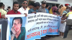সালমান শাহ হত্যা মামলার আসামিদের গ্রেপ্তার ও বিচার দাবিতে মানববন্ধন