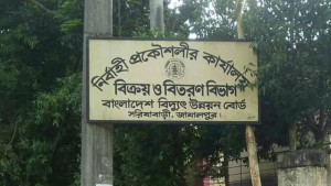 পিডিবির কারসাজিতে দিশেহারা গ্রাহক