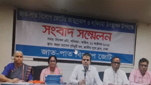 ১৯টি সংগঠন নিয়ে জাতপাত বিলোপ জোটের আত্মপ্রকাশ