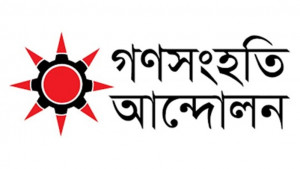 গণসংহতি আন্দোলনের চট্টগ্রাম মহানগর কমিটি ঘোষণা