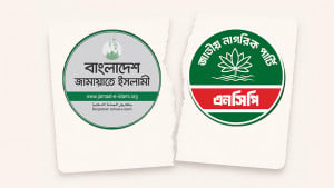 এনসিপির ডাকে জামায়াতের সাড়া না দেওয়ার নেপথ্যে কী
