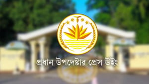 জুলাই সনদ সই অনুষ্ঠানের সব প্রস্তুতি সম্পন্ন: প্রধান উপদেষ্টার প্রেস উইং