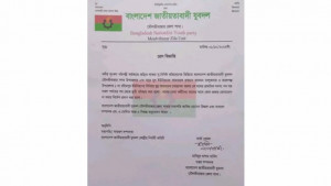 কমলগঞ্জে যুবদল নেতা বহিষ্কার