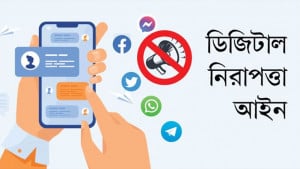 ডিজিটাল নিরাপত্তা আইনের  সব মামলা বাতিল হচ্ছে