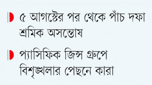 এক দিনে বেকার ৩৫ হাজার কর্মী