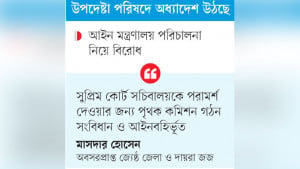সুপ্রিম কোর্ট সচিবালয় পরিচালনায় পরামর্শ কমিশন গঠনে আপত্তি