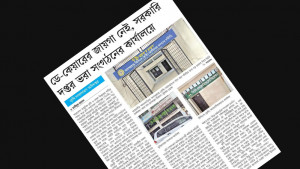 খামারবাড়ির সাত সংগঠনকে কক্ষ ছাড়ার নির্দেশ