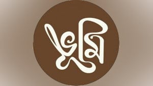 লালমাটিয়ায় 'ভূমি পাঠশালা'র আয়োজনে শিশু চিত্র প্রদর্শনী