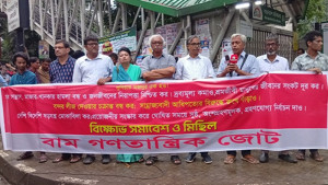 মব সন্ত্রাসীদের বিরুদ্ধে সংগঠিত হওয়ার আহ্বান বাম জোটের 