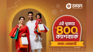 দুর্গাপূজা উপলক্ষে রেস্টুরেন্ট ও লাইফস্টাইল পণ্য কেনাকাটায় নগদের ক্যাশব্যাক